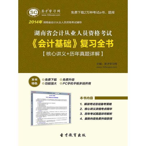 广东省基础电信业务会计处理要点解析——基于《湖南省会计从业人员资格考试 会计基础 复习全书》